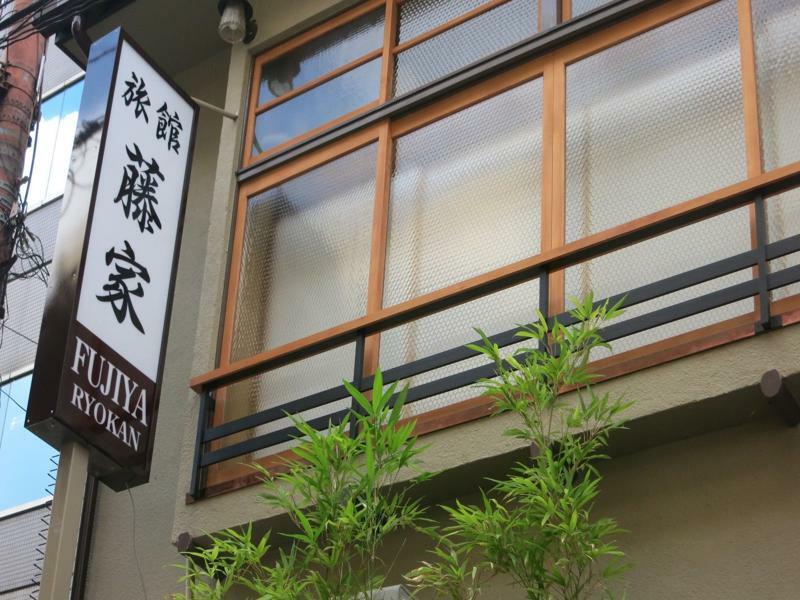 Fujiya Ryokan Quioto Exterior foto